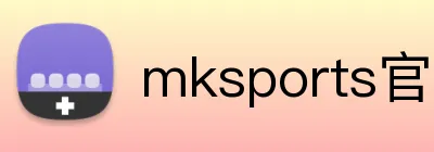 mksports官方网站登录入口 logo